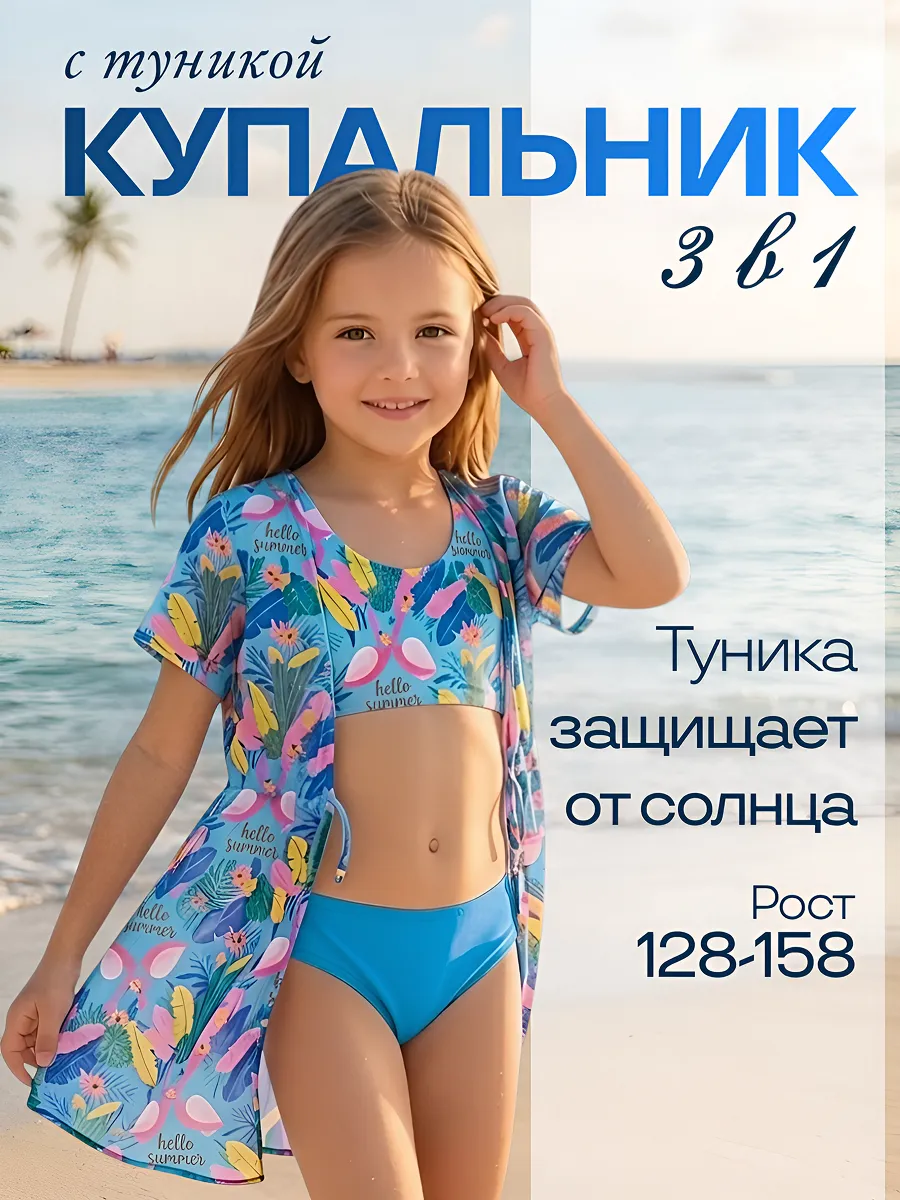 Раздельный купальник для девочки с туникой детский