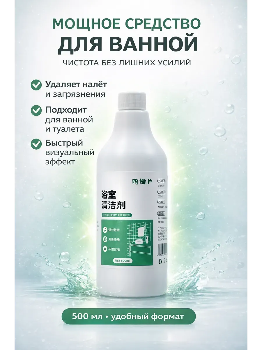 Универсальное чистящее средство для ванных комнат