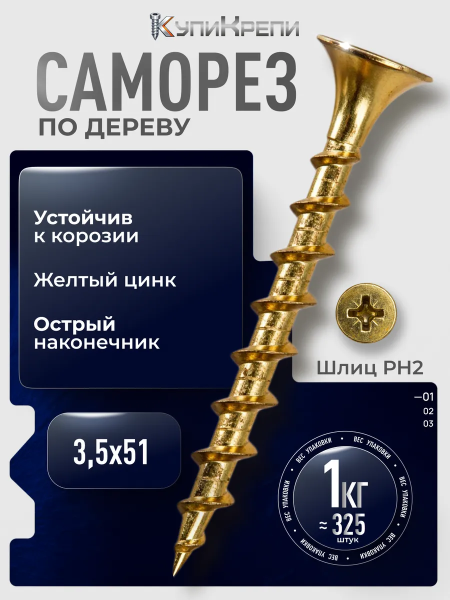 Саморезы по дереву желтые 51 мм