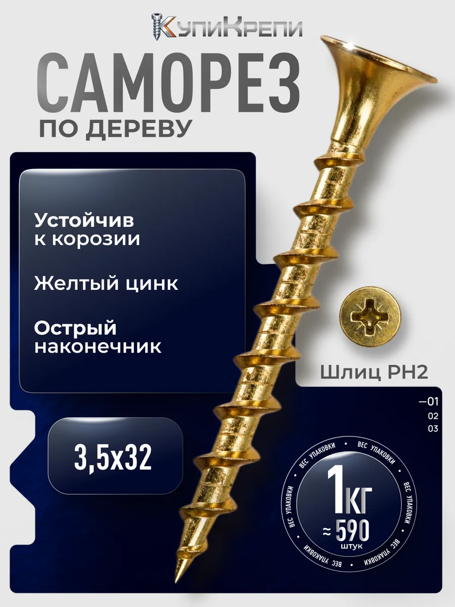 Саморезы по дереву желтые 32 мм