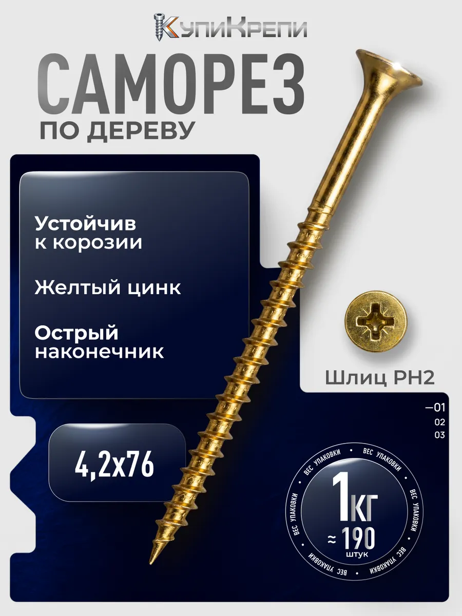Саморезы по дереву желтые 76 мм