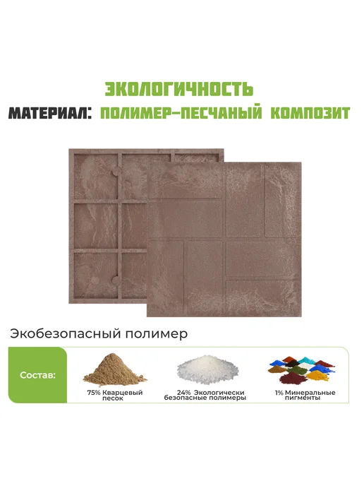 WeEco Плитка тротуарная полимерно-песчаная 10 шт,шоколад, 10 шт, фото 3