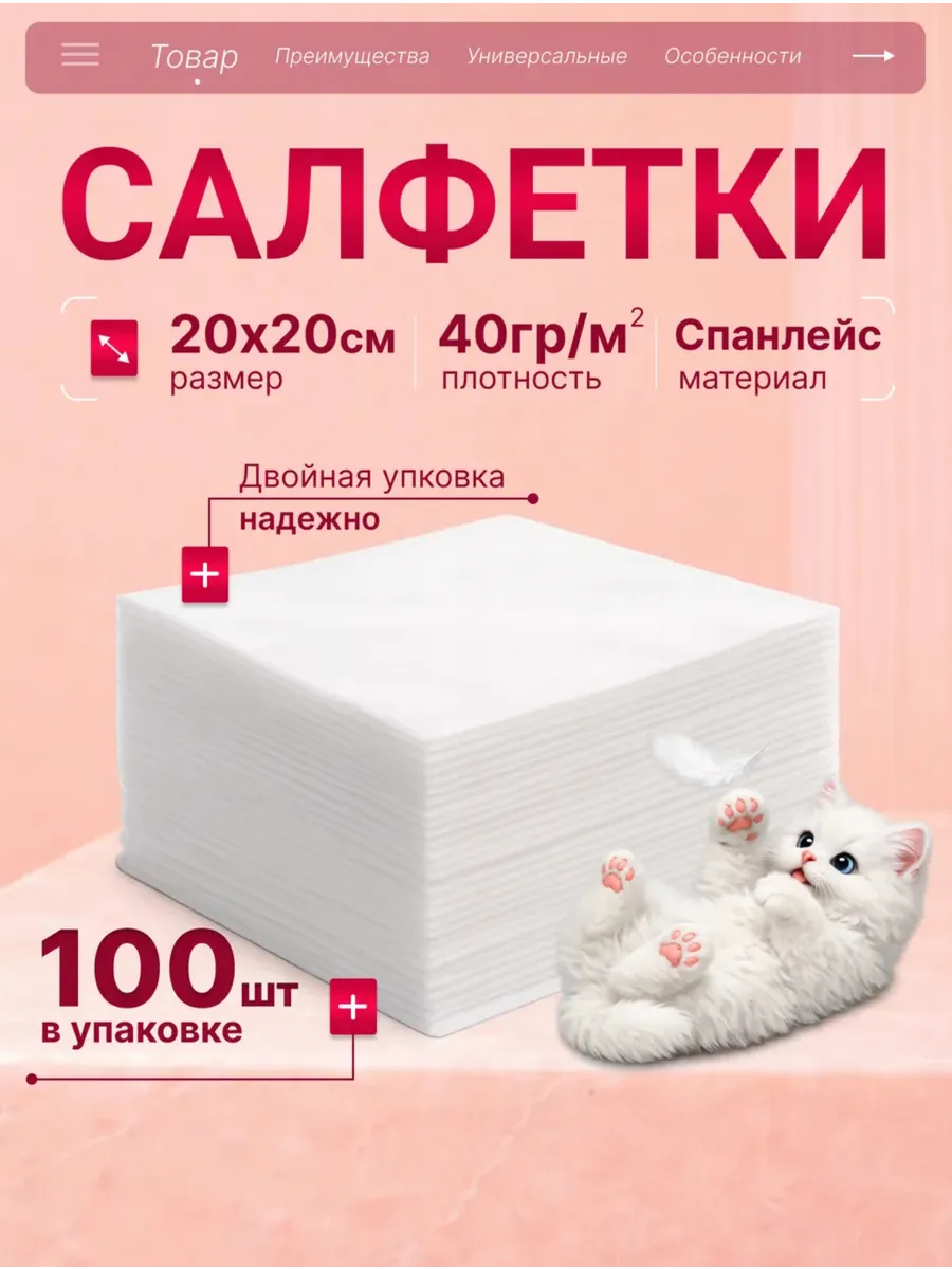 Салфетки одноразовые спанлейс 20х20 см 100 шт для уборки