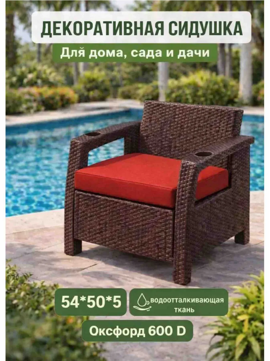 Сидушка для мебели из ротанга, красная однотонная