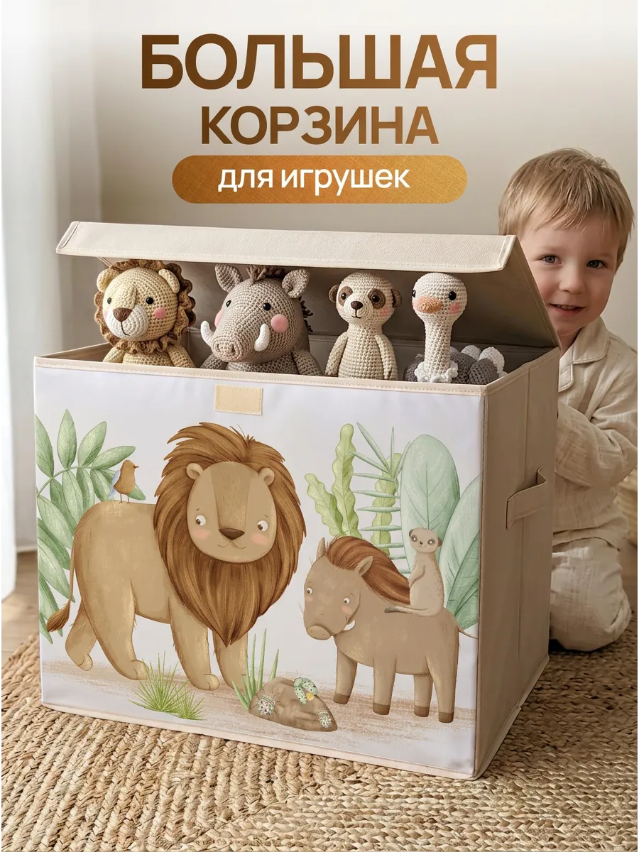 Корзина для игрушек большая с крышкой