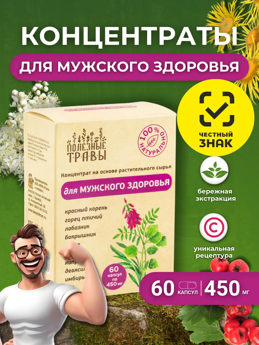 БАД Комплекс травяной при простатите