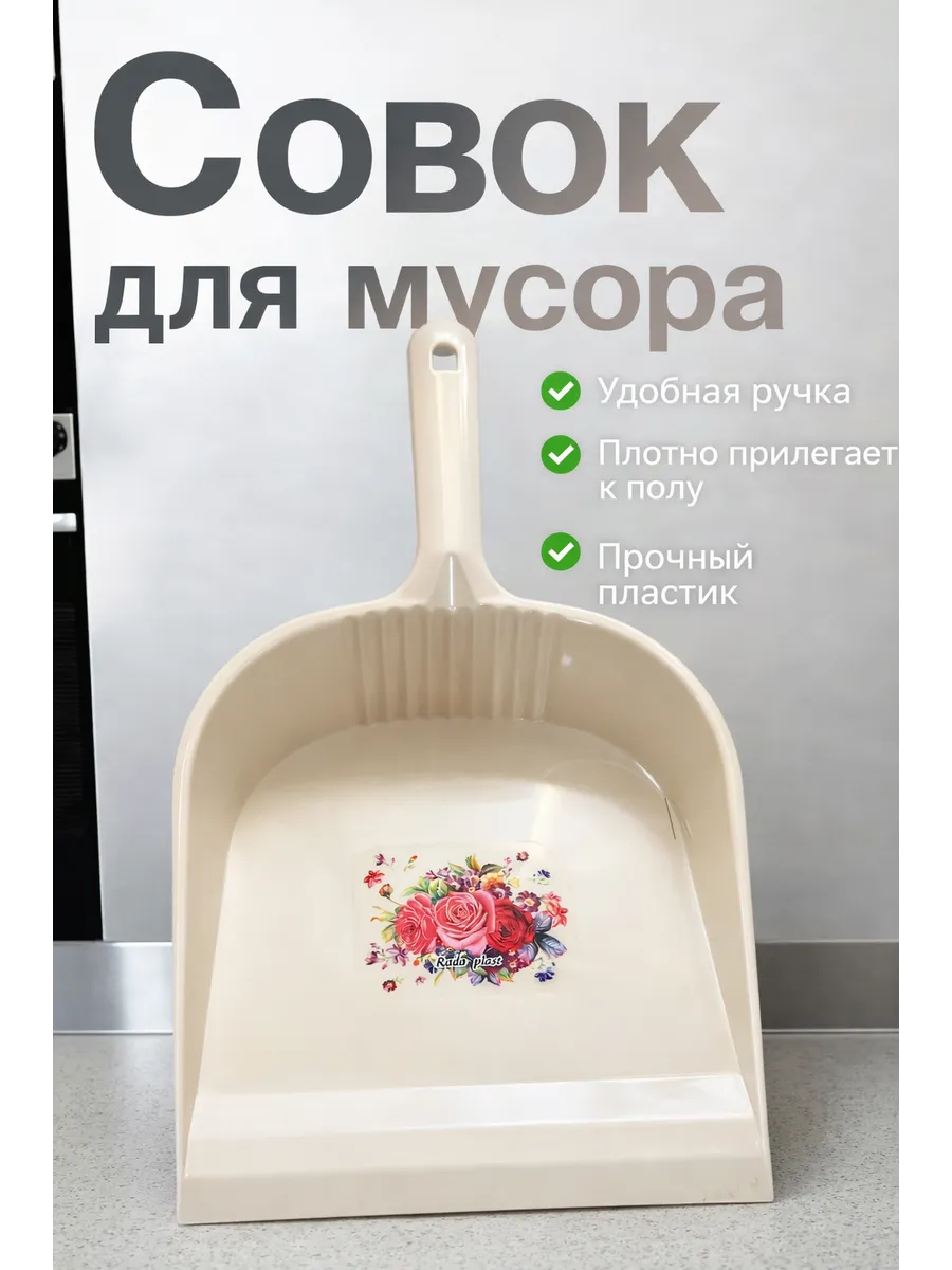 Совок пластиковый для уборки