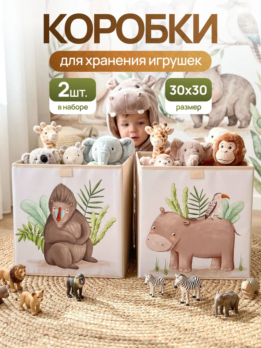 Корзины для игрушек набор 2 шт.