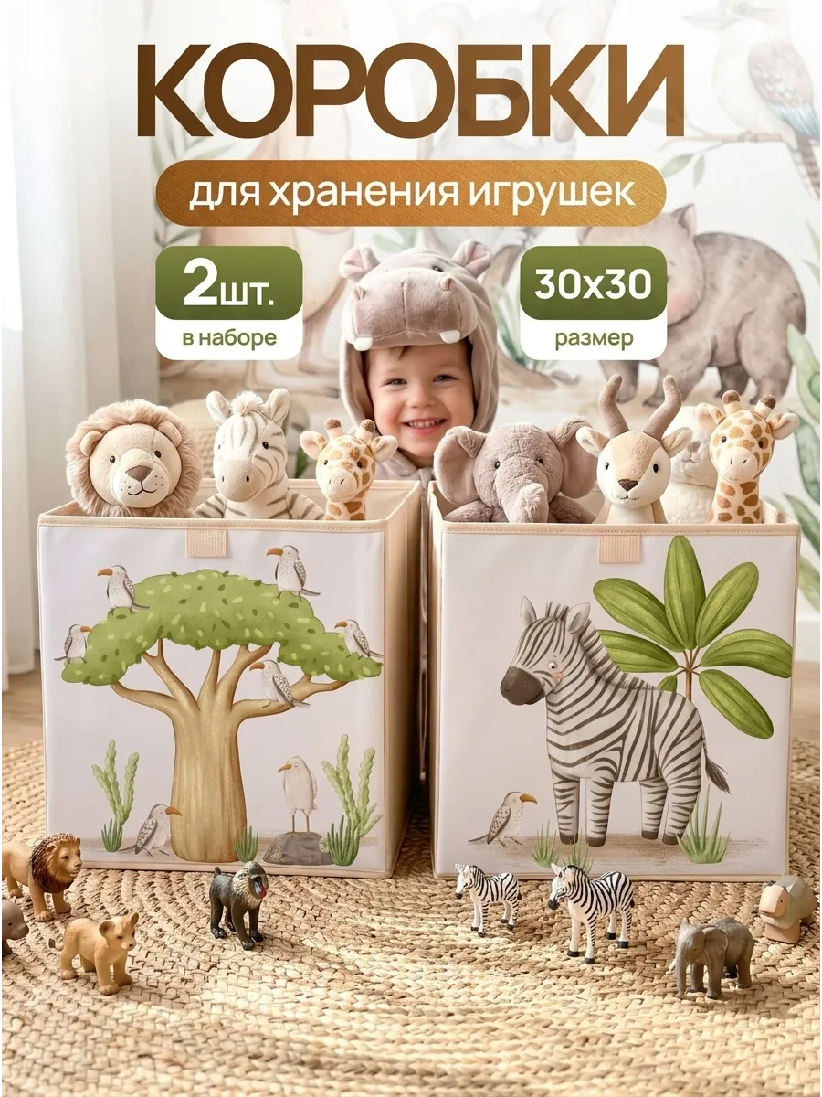 Корзины для игрушек набор 2 шт.