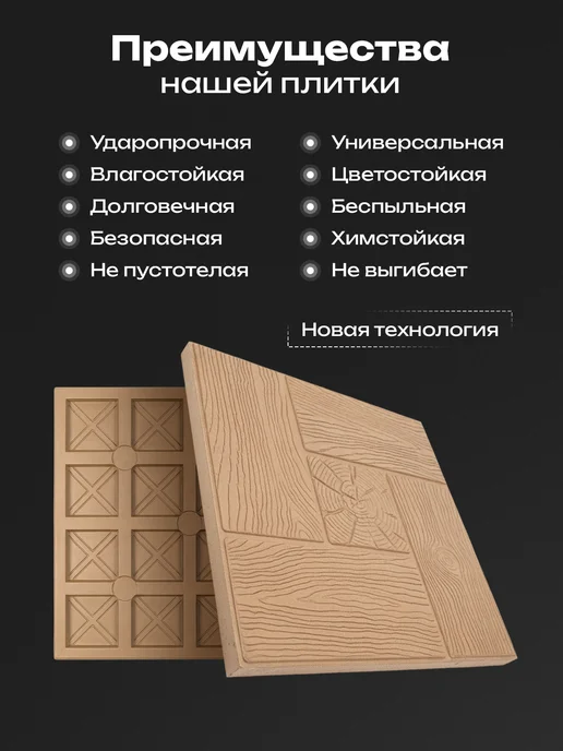 Плитка тротуарная полимерпесчаная 33х33, 5 шт, 5 шт, фото 4