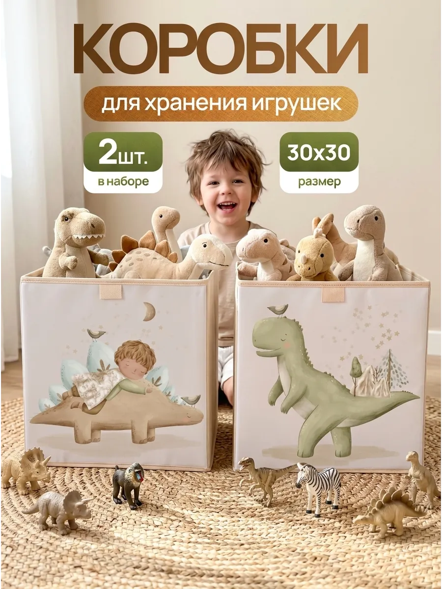 Корзины для игрушек набор 2 шт