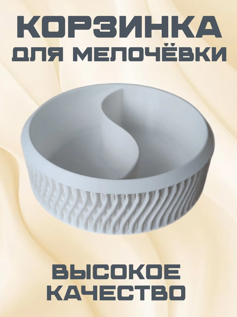 Корзинка для хранения Волна, пластиковая, белая 10