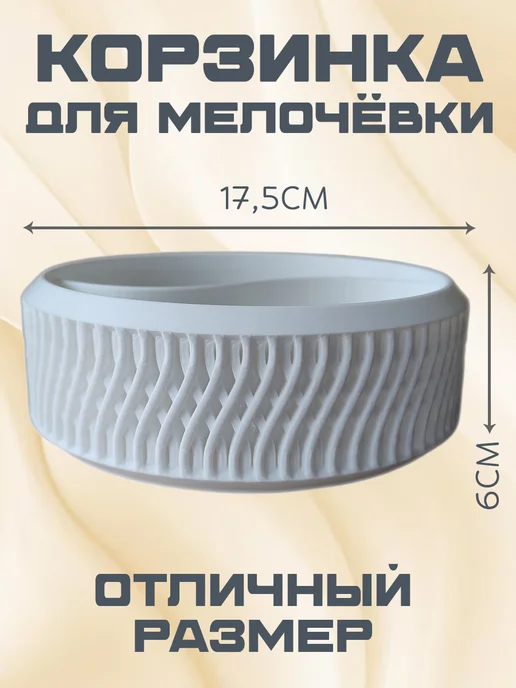 Корзинка для хранения Волна, пластиковая, белая 5