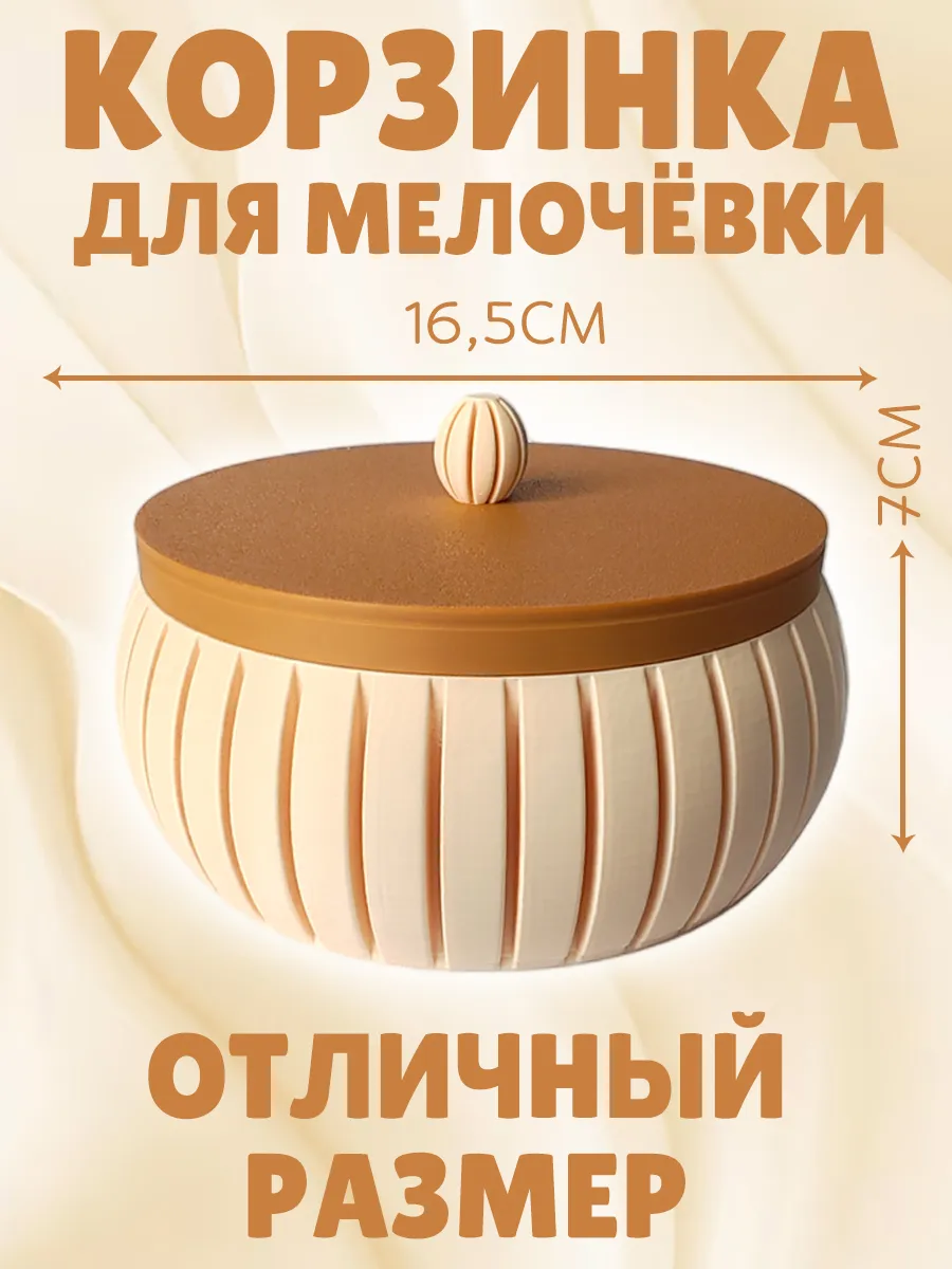 Корзинка для хранения Тыква с крышкой, пластиковая, бежевая 10