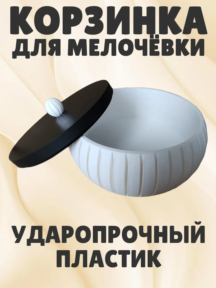 Корзинка для хранения Тыква с крышкой, пластиковая, белая 7