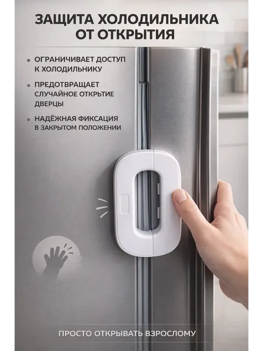 ELKA868 Блокиратор на холодильник от детей белый!$, белый, фото 3