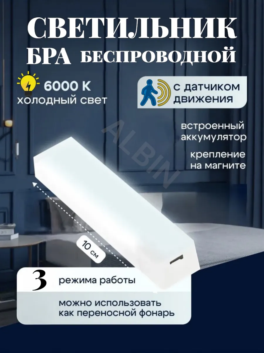 Светильник с датчиком движения беспроводной