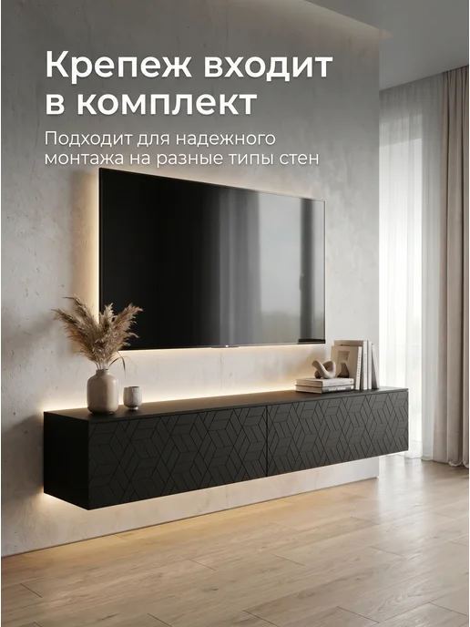 Артикус Тумба под телевизор 120х29х29, подвесная, черная, 150x29x29 см, фото 6