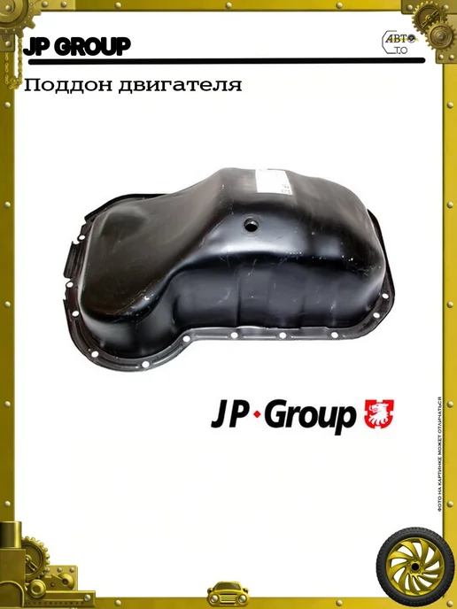 JP GROUP Поддон двигателя, вариант