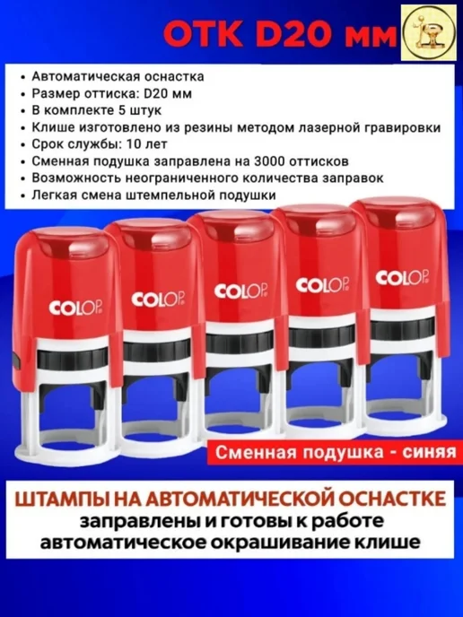 Печати к метро Штампы "ОТК" номера от 1 до 5, D20 мм, Автомат, 5 шт, 5 шт, фото 3