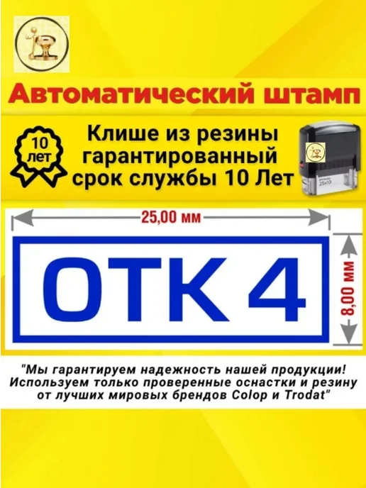 Печати к метро Штамп "ОТК 4" (Отдела тех. контроля). Автомат, D 20 мм, черный, фото 2