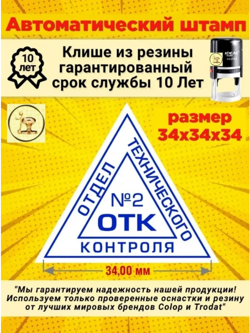 Печати к метро Штамп "ОТК 2" треугольный, Автомат. Размер 34х34х34 мм, 34x34x34 мм, фото 2
