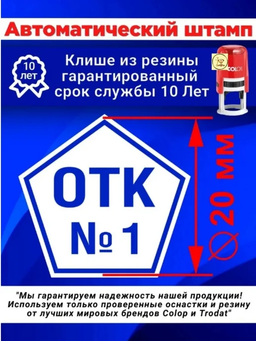 Печати к метро "ОТК 1" (Отдела технического контроля) Автомат, 20х20 мм, 20x20 мм, фото 2