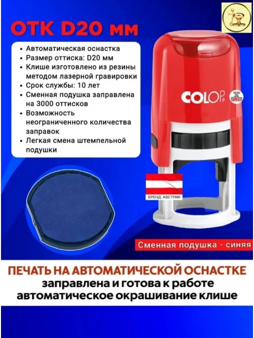 Печати к метро "ОТК 1" (Отдела технического контроля) Автомат, 20х20 мм, 20x20 мм, фото 3