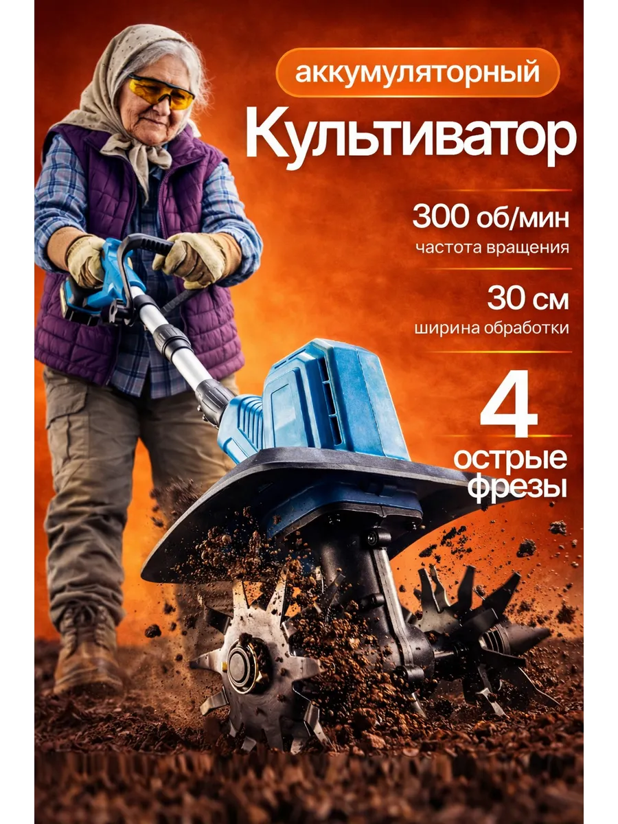 Культиватор аккумуляторный для грядок