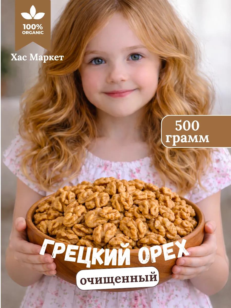 Грецкий орех очищенный 500 гр