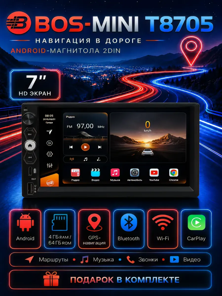 Магнитола для автомобиля T8705 2 DIN Android 4/64 7 дюймов