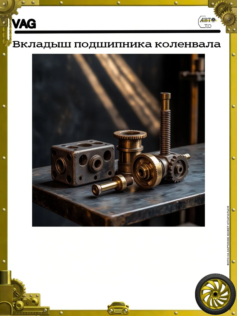 Вкладыш подшипника коленвала