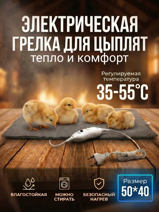 MARKETHOME Грелка электрическая для цыплят влагостойкая 40*50 см, 40x50 см, фото 2