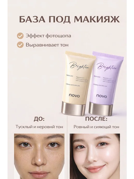 novobeauty База.Основа под макияж. Праймер для лица 3в1, фиолетовый, фото 3
