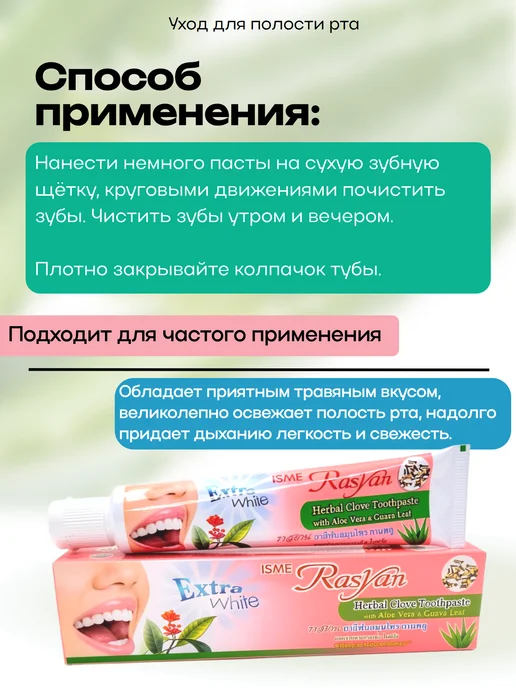 ISME Зубная паста Гвоздика Алоэ Вера 30 г, 30 г, фото 2