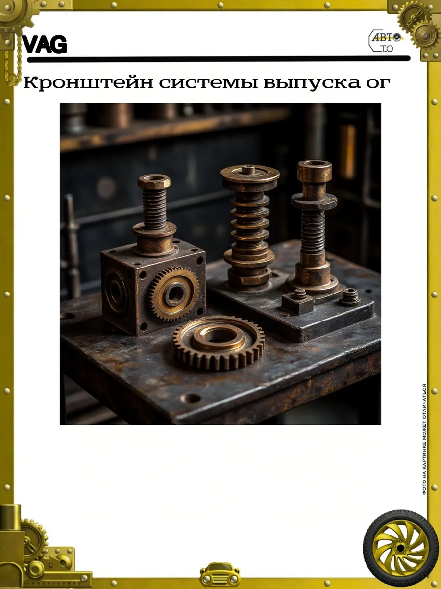 Кронштейн системы выпуска ог