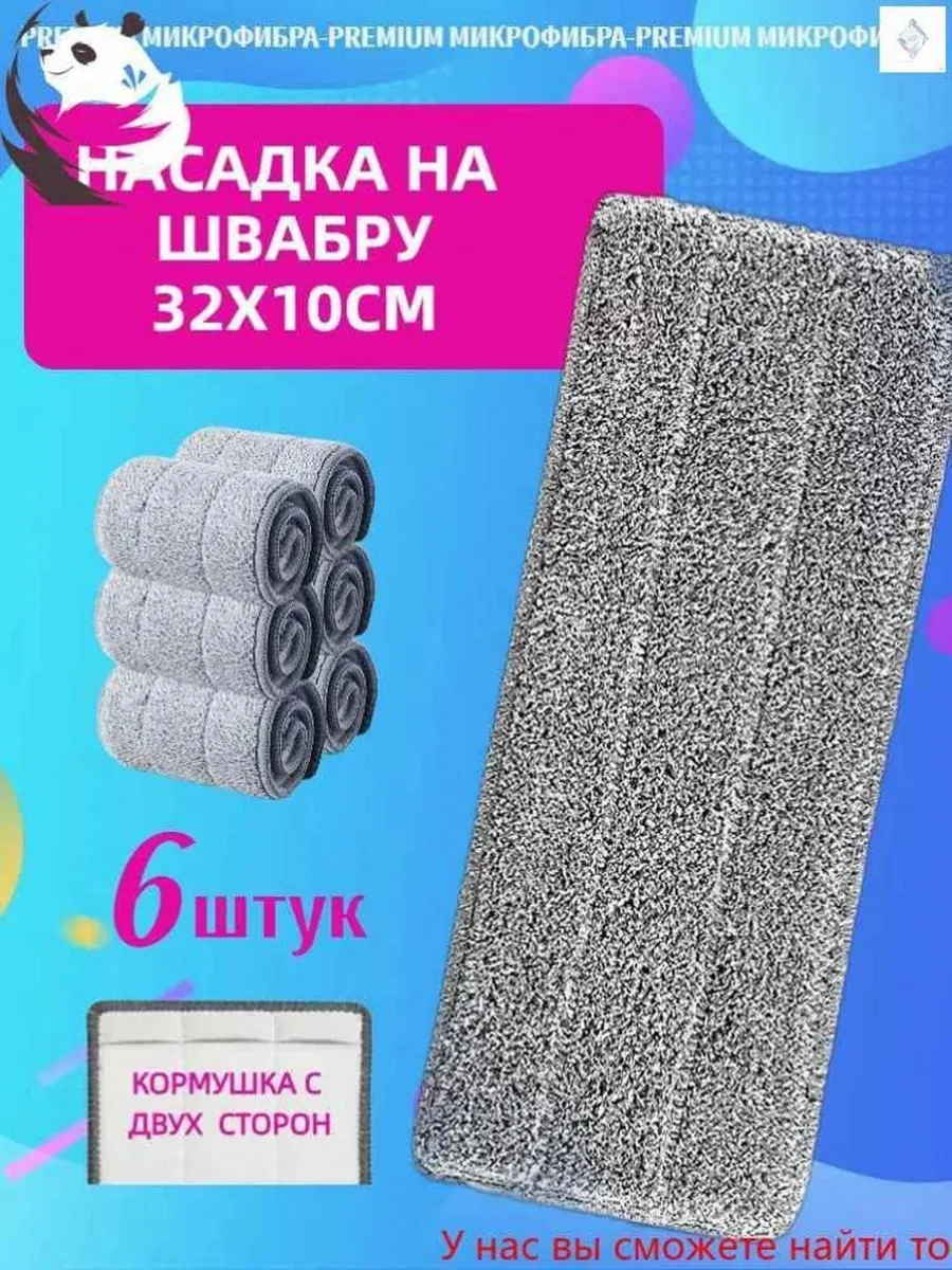 Насадка на швабру из микрофибры 32x10 см