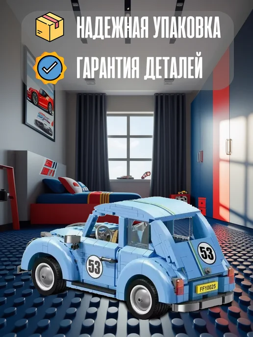 LEGO Конструктор машинка - Volkswagen на П.У. 10025, вариант, фото 2