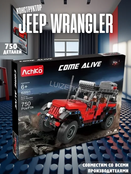 LEGO Конструктор машинка- Jeep Wrangler 750 деталей, вариант