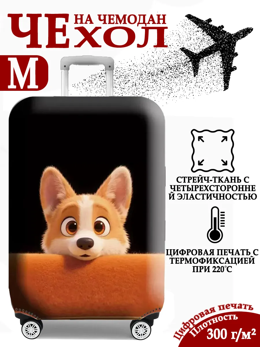 Чехол на чемодан M плотный