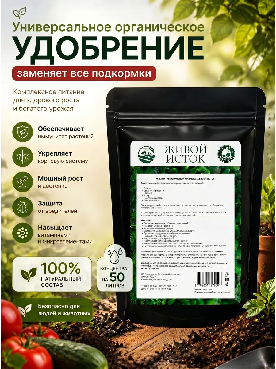 Удобрение универсальное, подкормка для растений