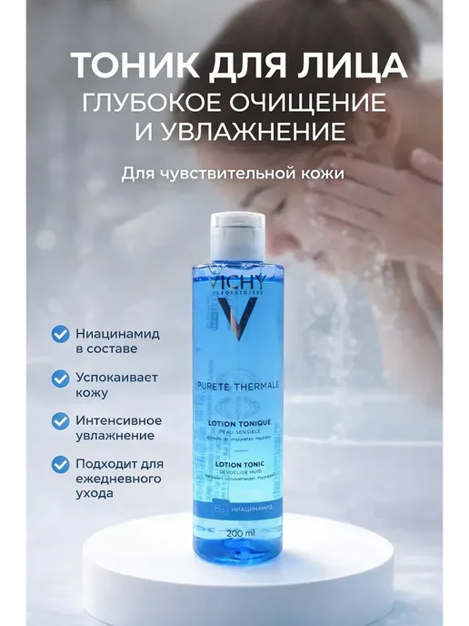 АЯКС01 Тоник для лица увлажняющий с ниацинамидом для кожи, 200 мл