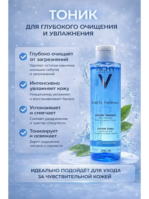 АЯКС01 Тоник для лица увлажняющий с ниацинамидом для кожи, 200 мл, фото 3
