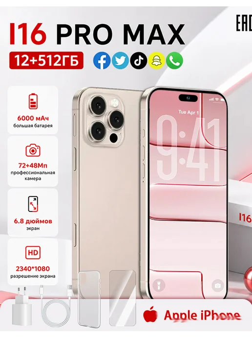 Смартфон Pro Max 16 Pro Max 12/512 ГБ, золотой