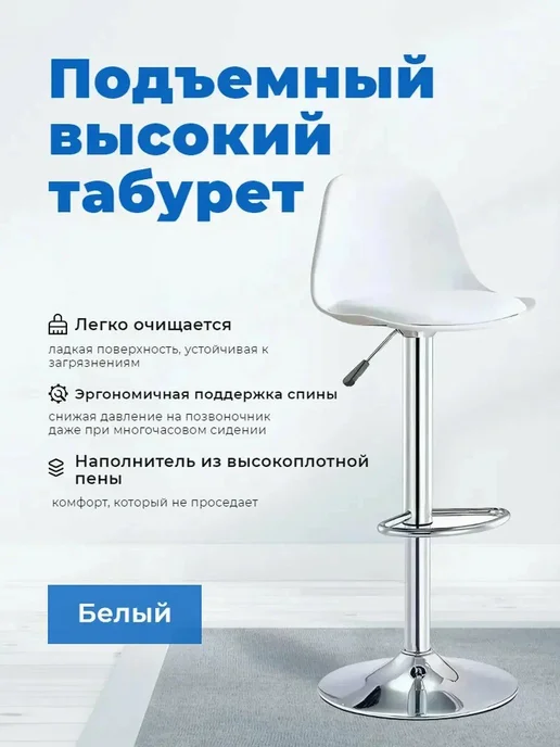 Подъемный высокий табурет, Белый, белый