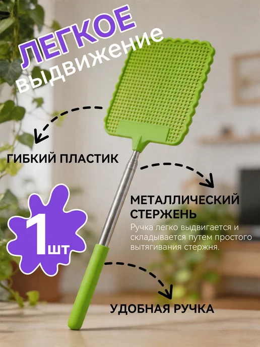 Мухобойка с телескопической ручкой, вариант, фото 7