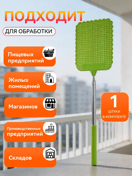 Мухобойка с телескопической ручкой, вариант, фото 8