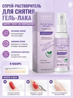 жидкость для снятия гель лака