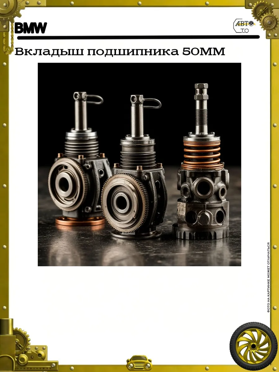 Вкладыш подшипника 50MM