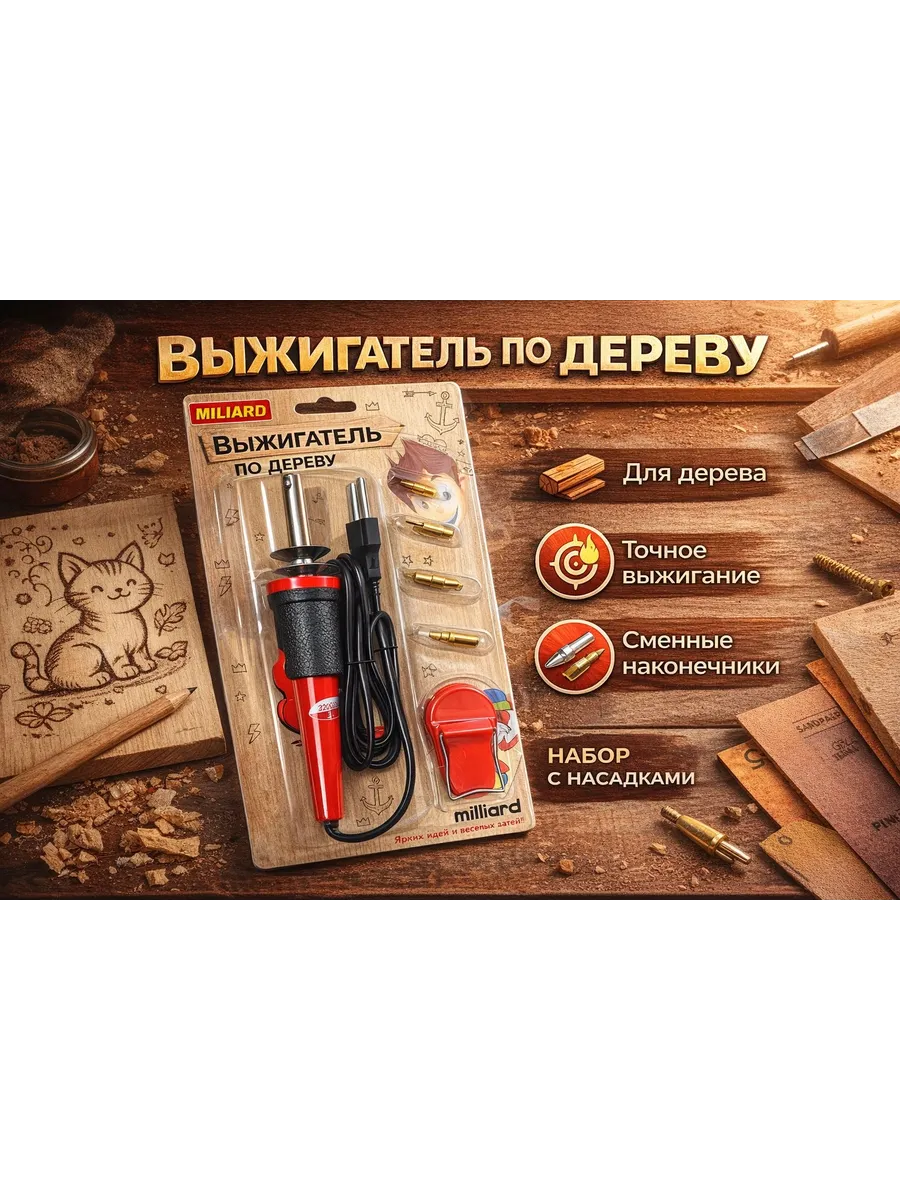 Выжигатель по дереву